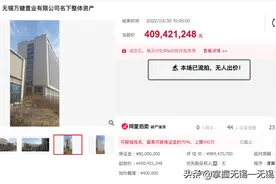 烂尾7年！3次流拍！无锡这个项目复活难了图片
