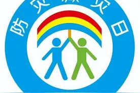 2022年防灾减灾宣传周活动推荐方案及宣传资料图片