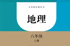 【地理八年级上册】电子版图片