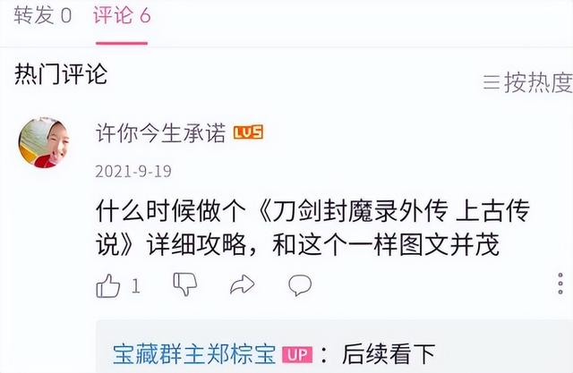 封魔传说攻略（刀剑封魔录外传上古传说图文攻略）
