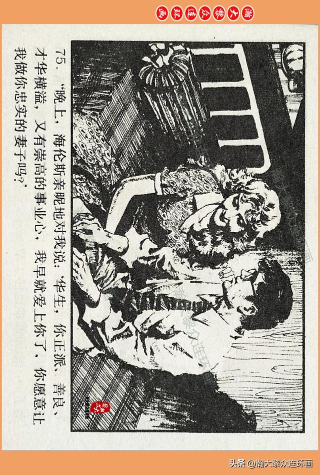 瀚大黎众｜广西版爱国传奇故事连环画《中国人》梁启德绘画