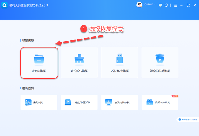 相机SD内存卡数据恢复软件，误删相机照片也能轻松找回