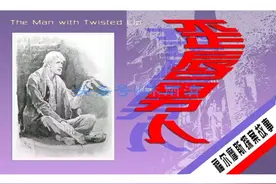 连环画 福尔摩斯探案集 歪唇男人（单本 朝花版）图片