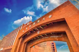 北京外国语大学为啥不是985？图片