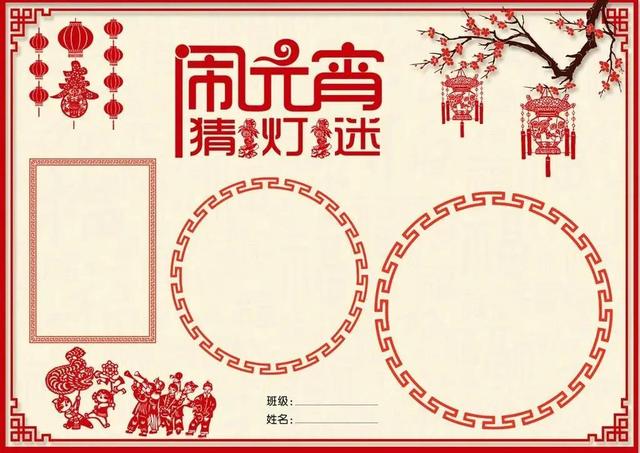 元宵节的手抄报➕元宵文完整版手抄报42张，走过路过不要错过