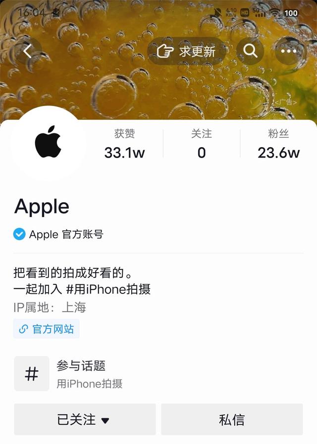 看了下苹果的抖音账号,发现他们真的很懂中国消费者