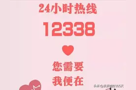 12338，你了解“她”吗？图片