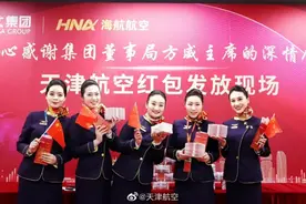 海航发红包现金堆成墙，股民怒向胆边生图片