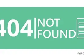 打开网页遇到404 not found图片