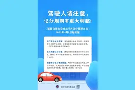 记分规则，重大调整！图片