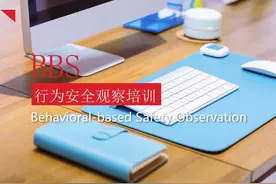 BBS行为安全观察培训图片