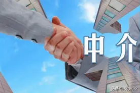 高额居间费，使用这个方法完美解决图片