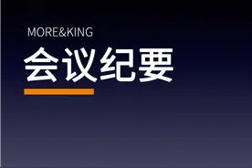 真正具有法律约束力的《会议纪要》原来长成这个样子图片