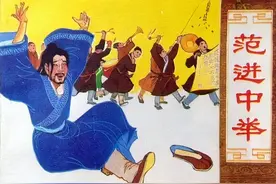 为何范进中举后突然疯了？把他中举后的官职放到现代，或许你也疯图片