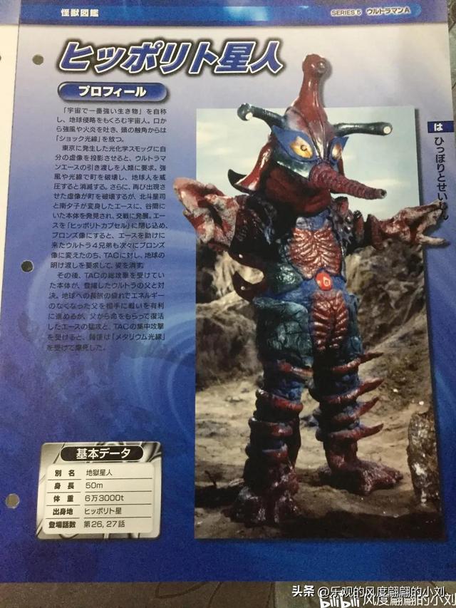 艾斯奥特曼怪兽图鉴