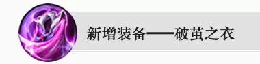 王者荣耀:复活甲重做,新增法师神装,排位赛段位继承保持不变