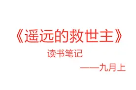 《遥远的救世主》第21章：丁元英五台山谈经论道（一）图片