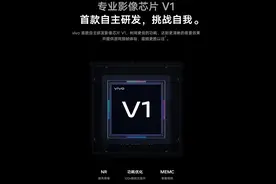 vivo自研芯片大揭秘图片
