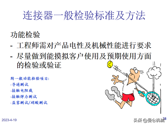 如何做一名合格的品管？（PPT）