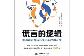 《谎言的逻辑》：没有谎言的世界，真的美好吗？图片