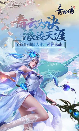 《青云传》攻略：挑战副本必备技巧，充值折扣轻松获得珍贵装备！