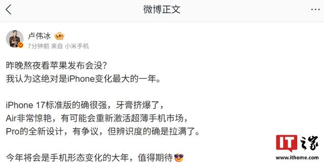 卢伟冰：这是iPhone变化最大的一年