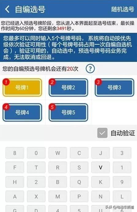 12123选号成功后悔了怎么办？