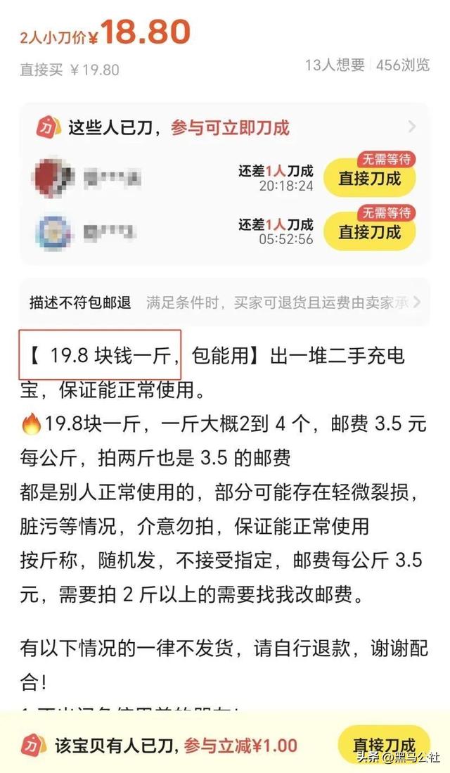 被扣在机场的充电宝，在闲鱼上论斤卖