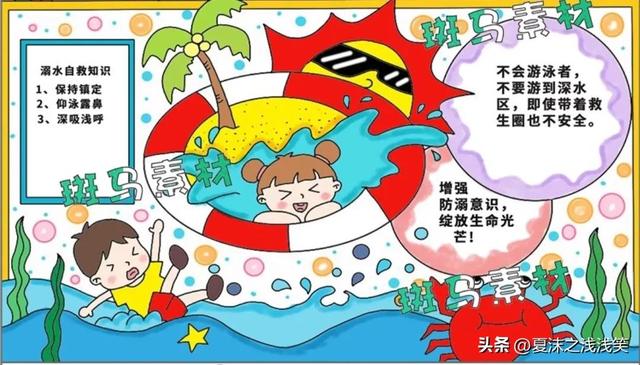 防溺水手抄报精选100张(收藏备用)