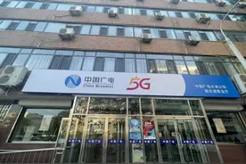 广电5G来了！服务高品质生活 赋能数字天津图片