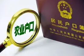 非农业户口如何转回当地农村户口？图片