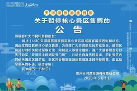 接近饱和！贵阳天河潭旅游度假区暂停核心景区售票图片