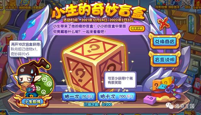 「活动抢先知」12.24版本部分活动攻略