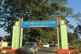 缅甸掸邦北部当阳镇移民局，开始为居民办理电子身份证图片
