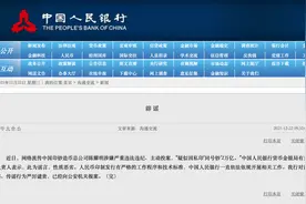 央行辟谣：网传陈耀明私印同号钞2万亿系谣言，已报案图片