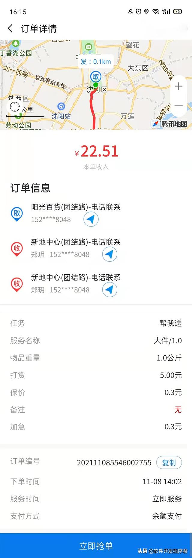 商家如何制作外卖小程序并且对接同城外卖配送平台?