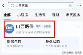 @晋城人，查询医保信息和个人账户最详细教程来啦图片