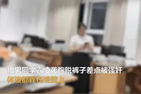 宁德13岁女生遭男生扒裤子侵扰！无德女老师纵容：一个巴掌拍不响图片