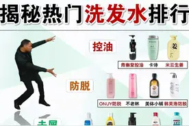 这几个公认好用的国货洗发水，随便拿一个出来实力都吊打海飞丝图片