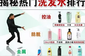 这几个公认好用的国货洗发水，随便拿一个出来实力都吊打海飞丝图片