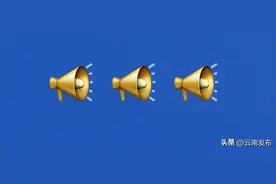 云南公布382个重点民间投资项目图片