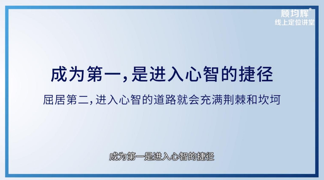 定位大师顾均辉亲授：定位3大方法（完整版129页，建议收藏）