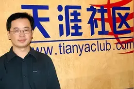 天涯社区，跌落神坛图片