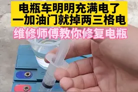 今天告诉你，电动车明明充满了电，为什么一拧转把就剩1格、2格电图片