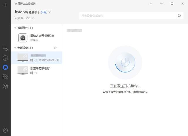 远程开机，快人一步，向日葵开机棒简直不要太方便