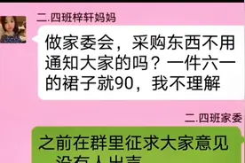 小学有个“神奇组织”：叫“家委会”，家长竞选与否对孩子影响大图片