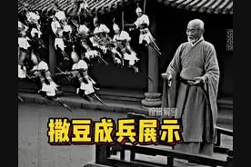 神话传说中的“撒豆成兵”到底是怎么一回事？为何连正史都有记载图片