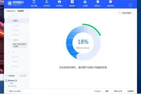 iOS15.6，爱思助手“一键刷机”卡进度条18%，无损补救方法呈上图片