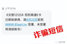 近期不少人收到这条短信，山东警方紧急提醒图片