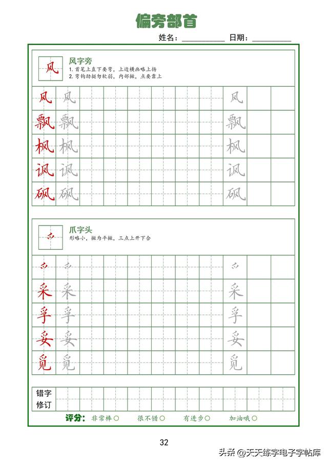 全！92个偏旁部首高清电子版，真的太好用了，字帖天花板